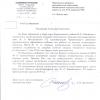Письмо из администрации.
