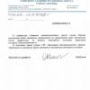 Ответ ответственных исполнителей.