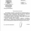 Поступил ответ от Администрации южного управленческого округа 