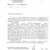 Поступил ответ от Администрации города Комсомольска-на-Амуре