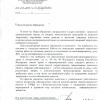 Поступил ответ от Администрации города Комсомольска-на-Амуре