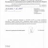 Поступил ответ от Администрации города Пушкино