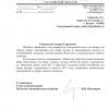 Поступил ответ от Администрации Вольского муниципального района 
