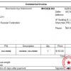 это инвойс от продавца с указанием стоимости товара.