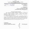 Поступил ответ от Администрации Вольского муниципального района 
