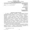 Поступил ответ от Администрации Вольского муниципального района 