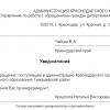 Поступил ответ от администрации Краснодарского края