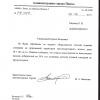 Поступил ответ от администрации города Пензы