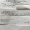 Ответ на предыдущее обращение