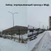 Забор, перегораживающий проход к МЦД Сколково