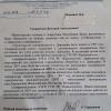 получен ответ по почте!