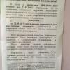 Реакция Монолит-Комфорт на предписание Инспекции