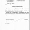 Поступил ответ от Администрации Волгограда