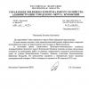 Поступил ответ: Управление ЖКХ администрации г.о. Жуковский