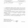 Поступил ответ от Администрации Ленинского района г.о. Уфа