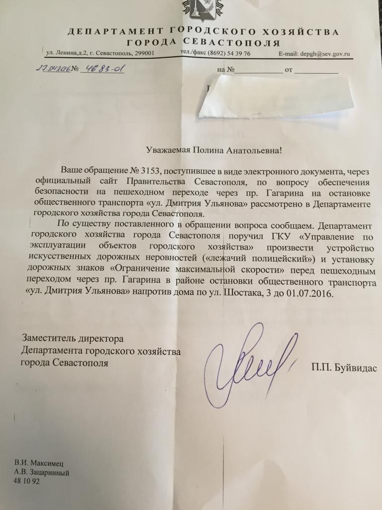 Письмо на установку лежачего полицейского образец