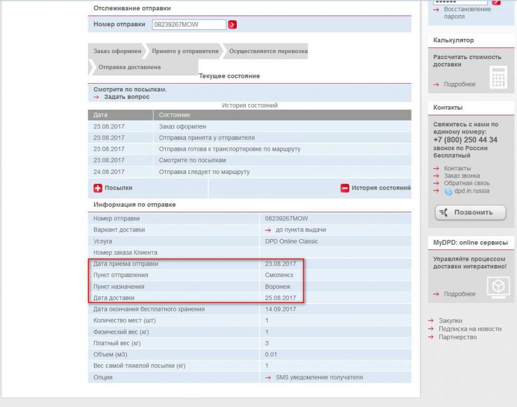 Отследить заказ dpd