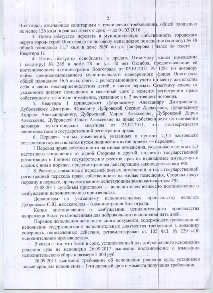 Заявление в суд на отмену исполнительского сбора образец