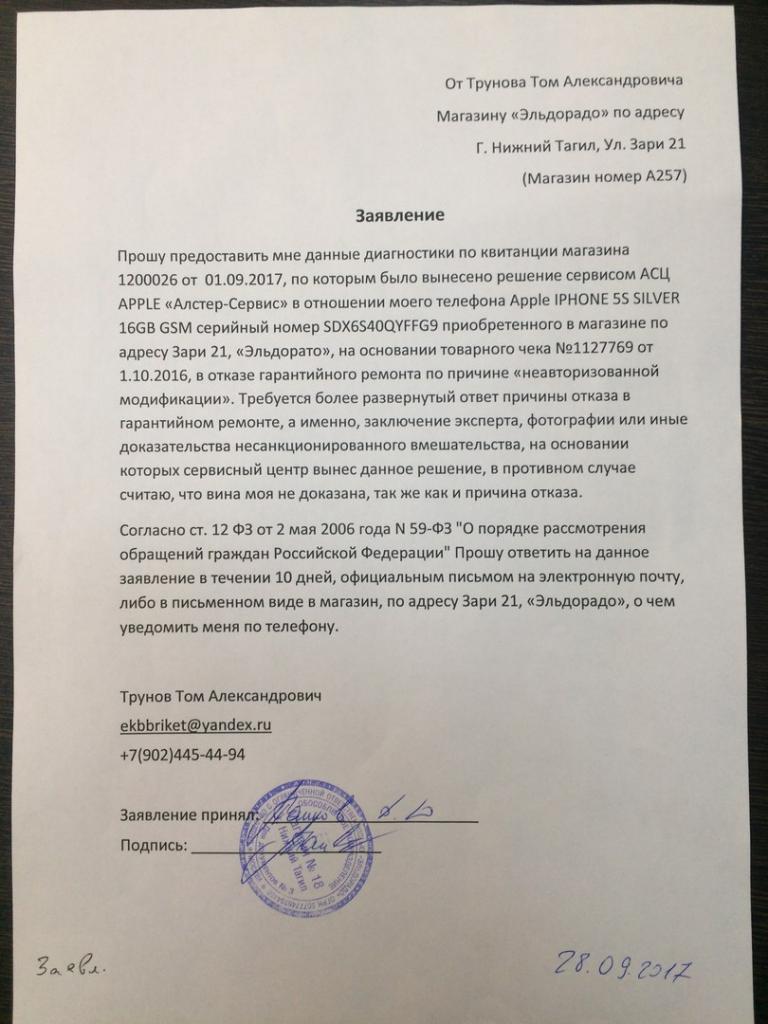 Отказ в гарантийном ремонте образец