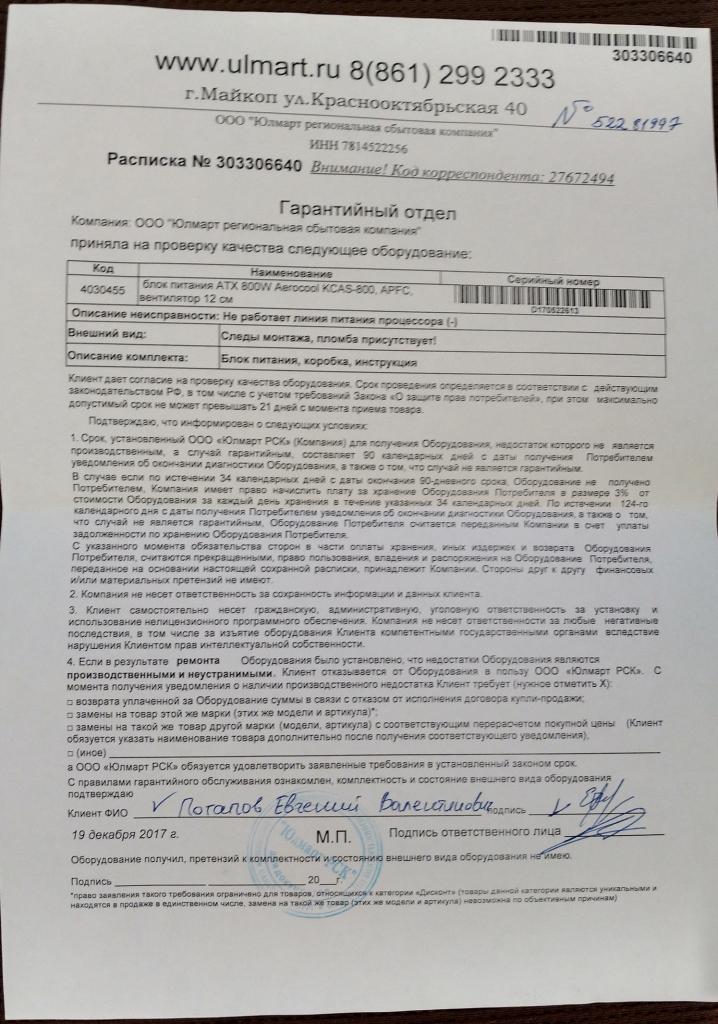 Ук пионер. Договор Юлмарт РСК. Заключение гарантийного отдела примеры. Юлмарт гарантийный отдел СПБ. Договор поставки Юлмарт РСК.