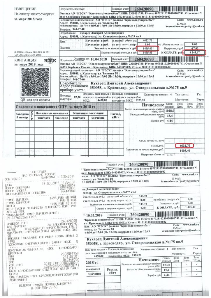 Показания нэск по лицевому счету. Квитанция НЭСК. Квитанция по электроэнергии НЭСК. Квитанция НЭСК Краснодар. Лицевой счет НЭСК.
