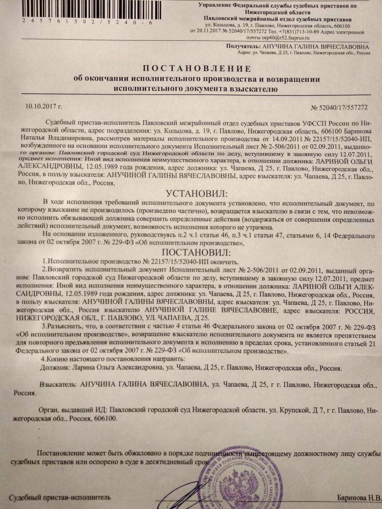 Неисполнение суда, превышение должностных полномочий адвоката наториальной  конторы г.Павлово | iGrajdanin.ru