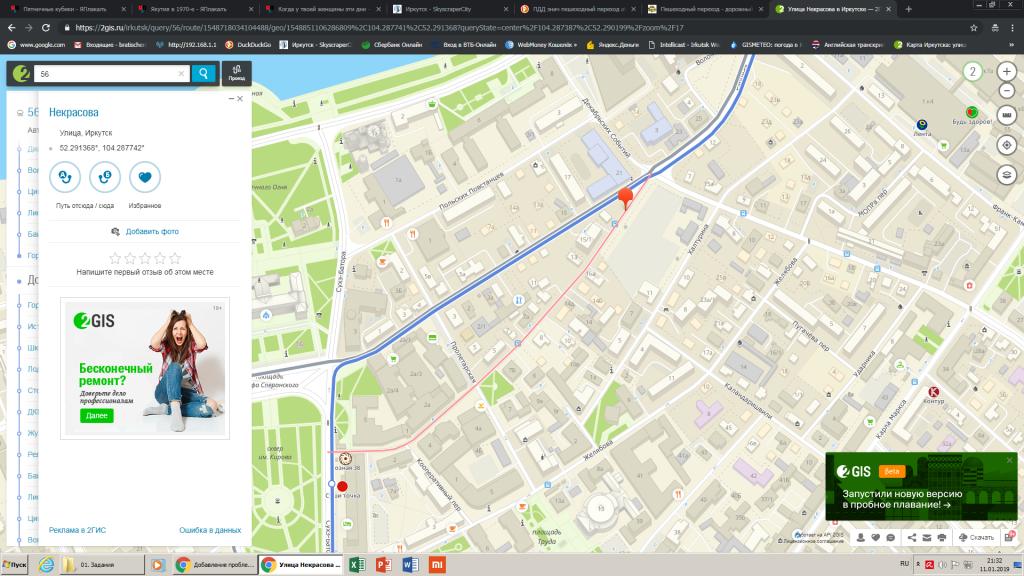 Маршрут 56. Ремонт ГИС что это. Маршрут 56 Иркутск. Изменение маршрута 56 Иркутск. Гормолкомбинат Иркутск остановка.