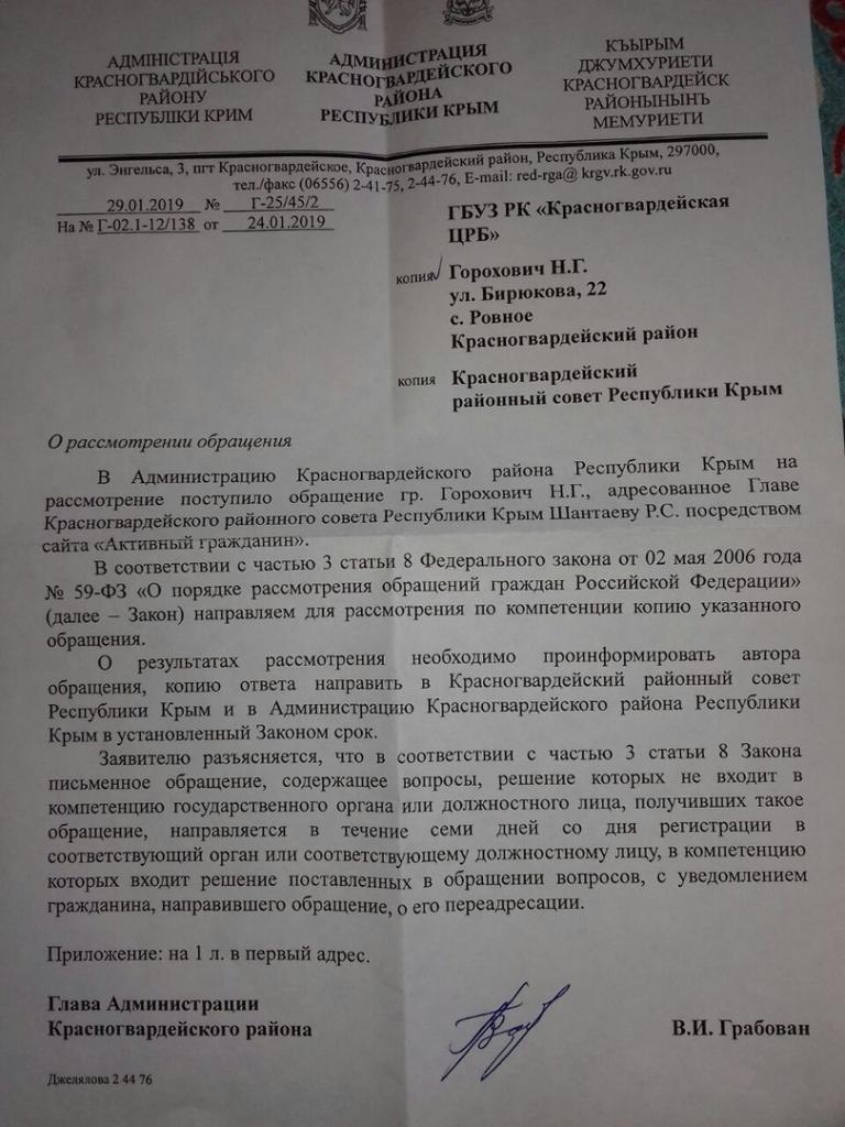 Перенаправление запроса по компетенции образец