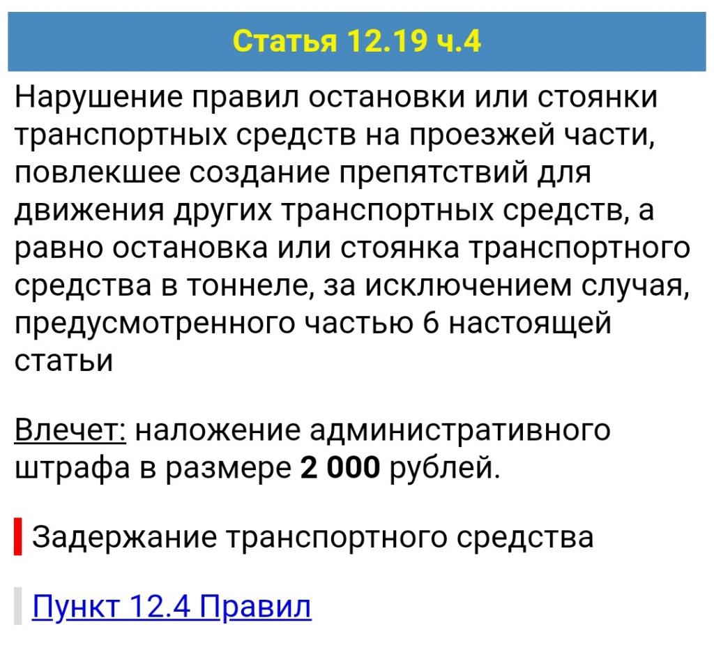 Ст 12. Ст 12.19. Статья 12. ПДД ст. 12.19 ч. 2. ПДД 12.19. Ч.4.