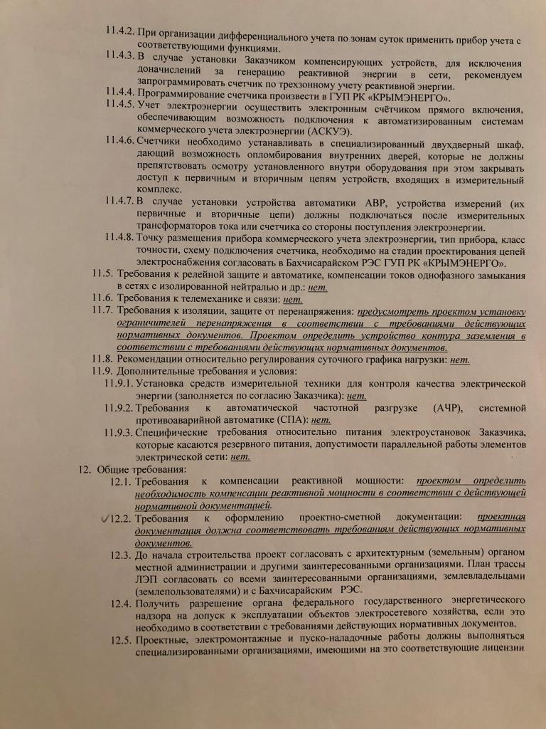 Не выполнение технологического присоединения к электрическим сетям ГУП РК Крымэнерго | iGrajdanin.ru