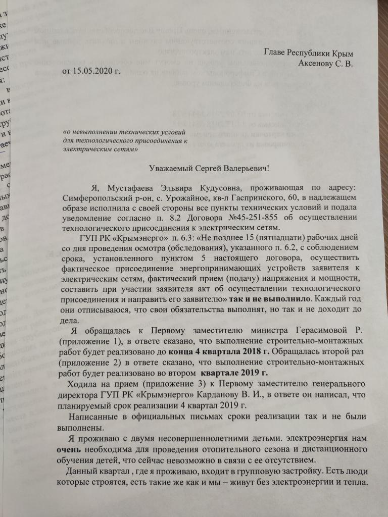 Заявление о технологическом присоединении к электрическим сетям образец