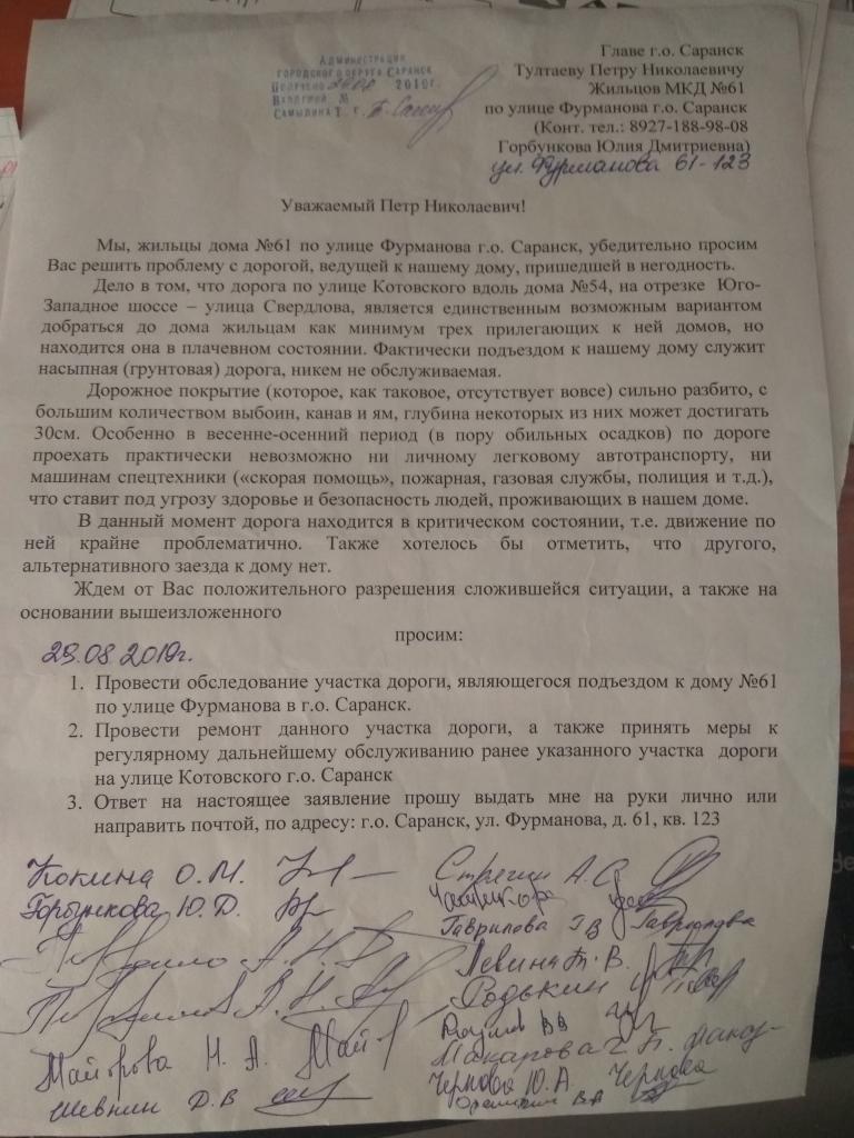 Образец заявления на ремонт дороги в частном секторе