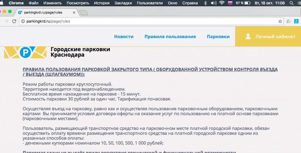 Что такое парковочная карта в краснодаре