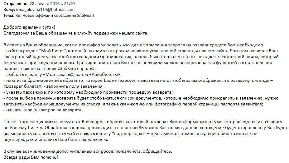 Возврат билетов на концерт. Причина возврата билета. Причины возврата билетов на концерт. Причины возврата авиабилета. Причина возврата билета что написать.