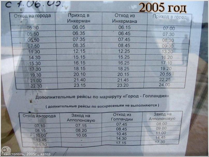 Автобус 106 севастополь инкерман. Расписание 92 автобуса Севастополь. Расписание автобусов Севастополь 126 маршрут Инкерман. Расписание автобусов Инкерман Севастополь. Автобуса 92 Инкерман Севастополь.