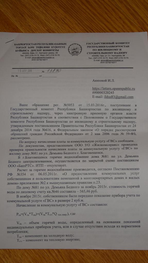 Претензия образец в водоканал на качество воды