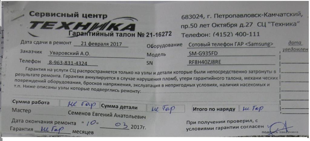 Отказ в гарантийном ремонте образец