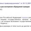 Норма закона