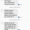 Скриншот с СМС Уведомлением