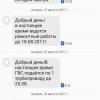 Скриншот с СМС Уведомлением