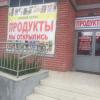 Место расположения магазина