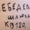 надпись на всю стену