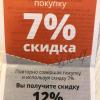 фото самого купона