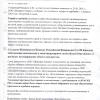 Ответ на заявление