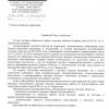 Ответ администрации на официальное обращение