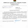 Письмо из Администрации