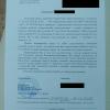 Официальное уведомление работника Женской Консультации
