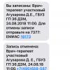 Смс о записи и об отмене без оснований