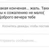 личные сообщения 2 часть