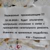 объявление повесили 09.10.2018 утром